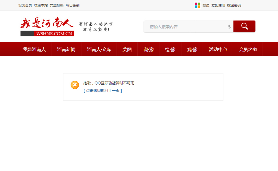 QQ互联不能用.jpg