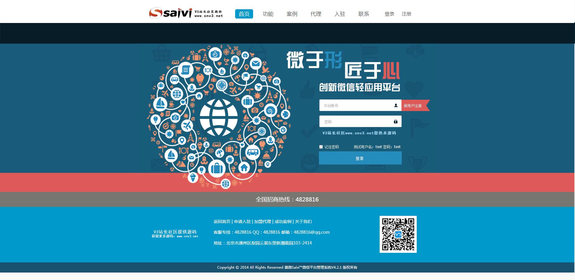赛微Saivi微信平台管理系统V4.2.1 - V3站长社区提供源码www.cnv3.net.jpg