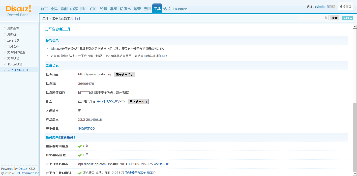 嘉祥ABC自助分类信息网 管理中心 - 工具 - 云平台诊断工具.png