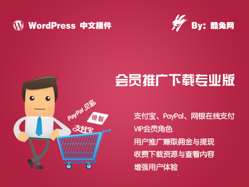 wordpress支付宝付费下载插件