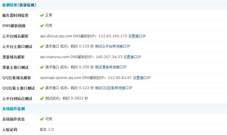 云平台诊断工具显示均正常.jpg