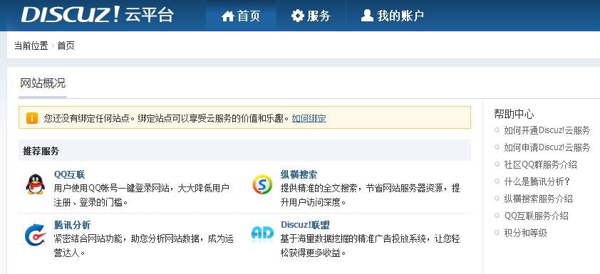 提示没有绑定任何站点.jpg
