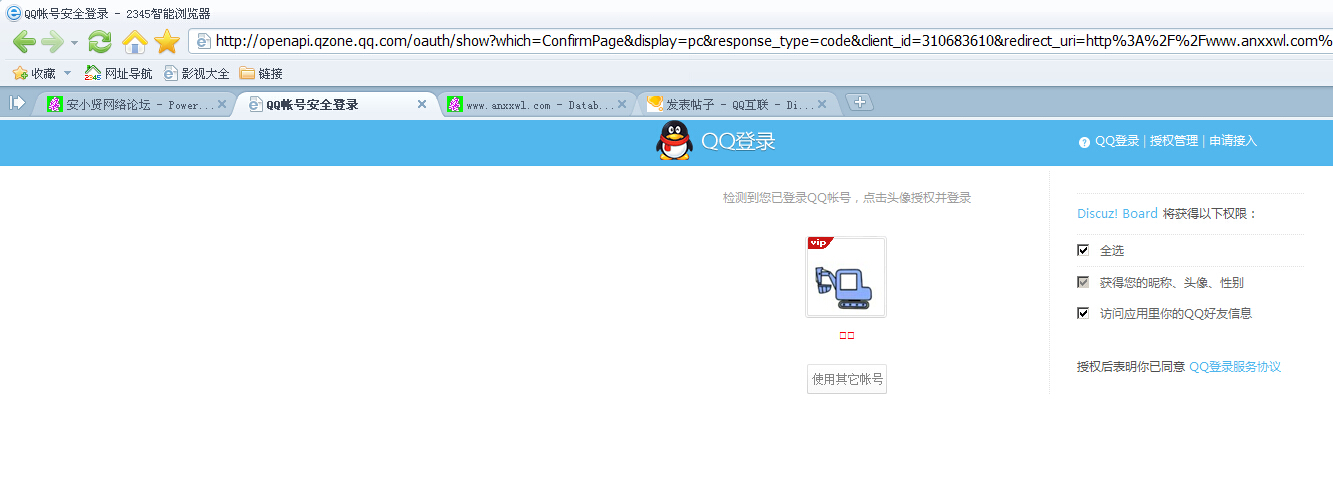 QQ互联登录