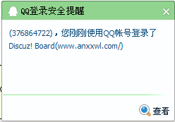 登陆提醒