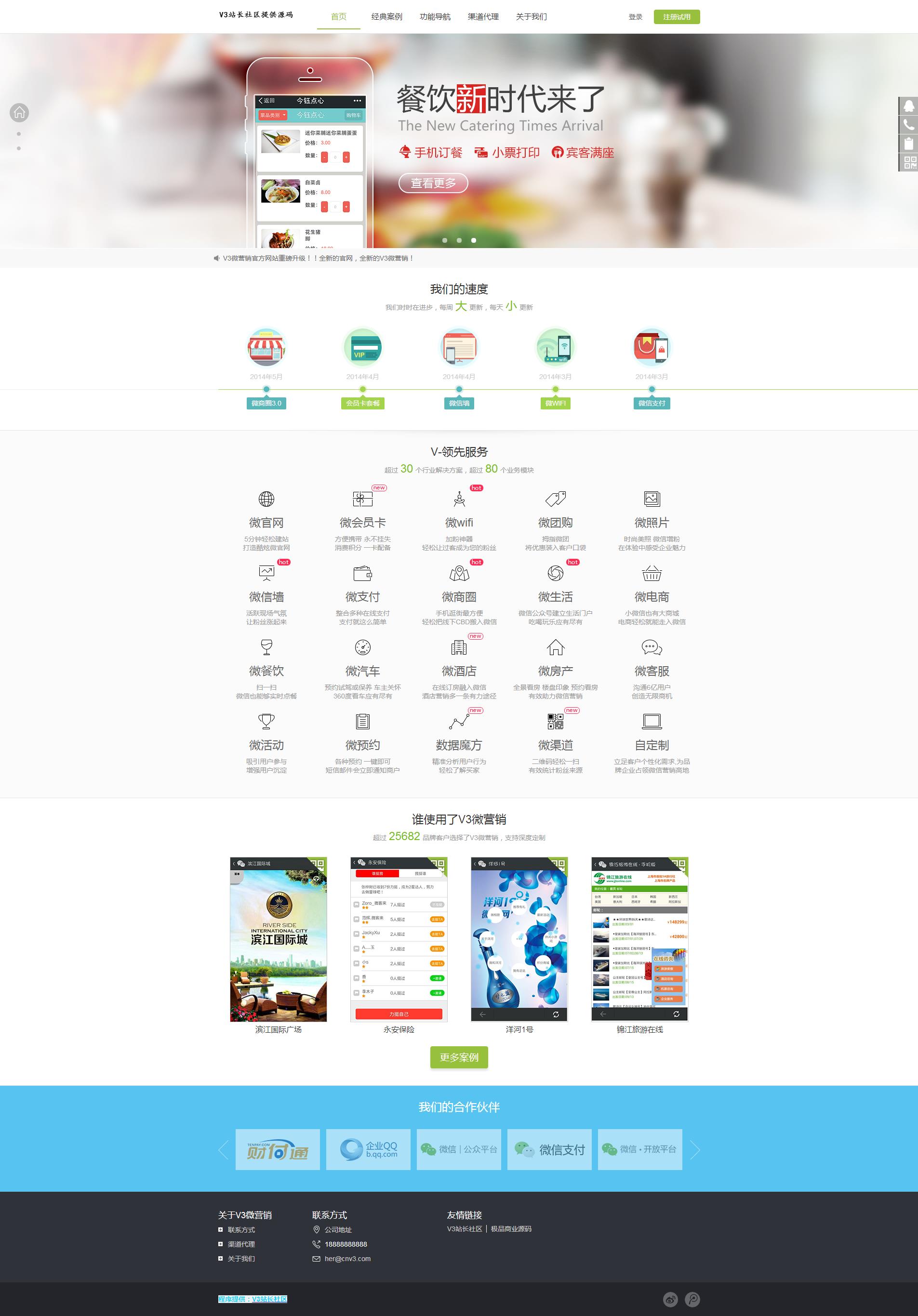 小猪(PigCms)微信多用户微信营销系统_微信营销推广行业领导品牌.jpg