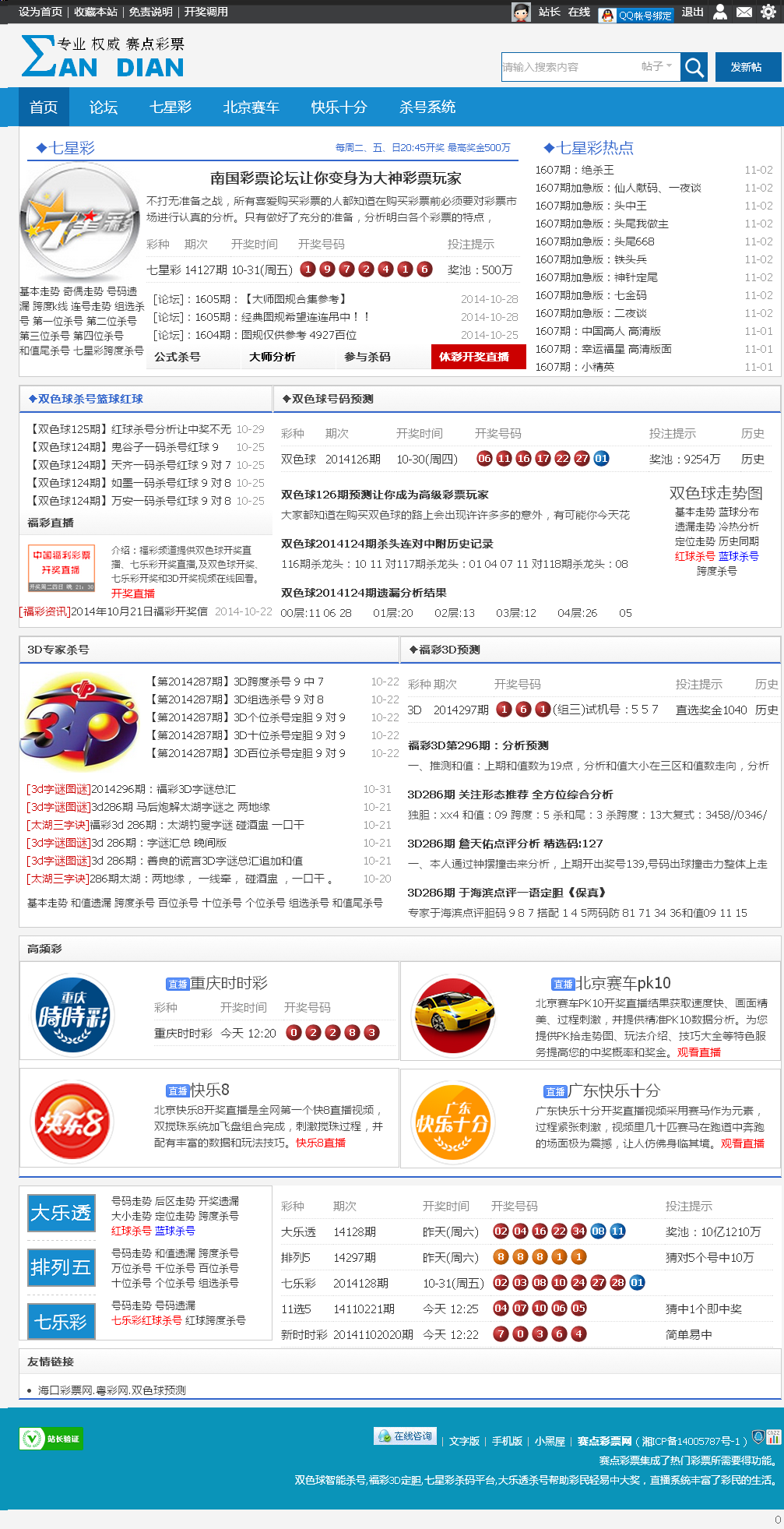 赛点彩票网 权威 专业 网上彩票服务平台 - 赛点网cctv55.cn.png