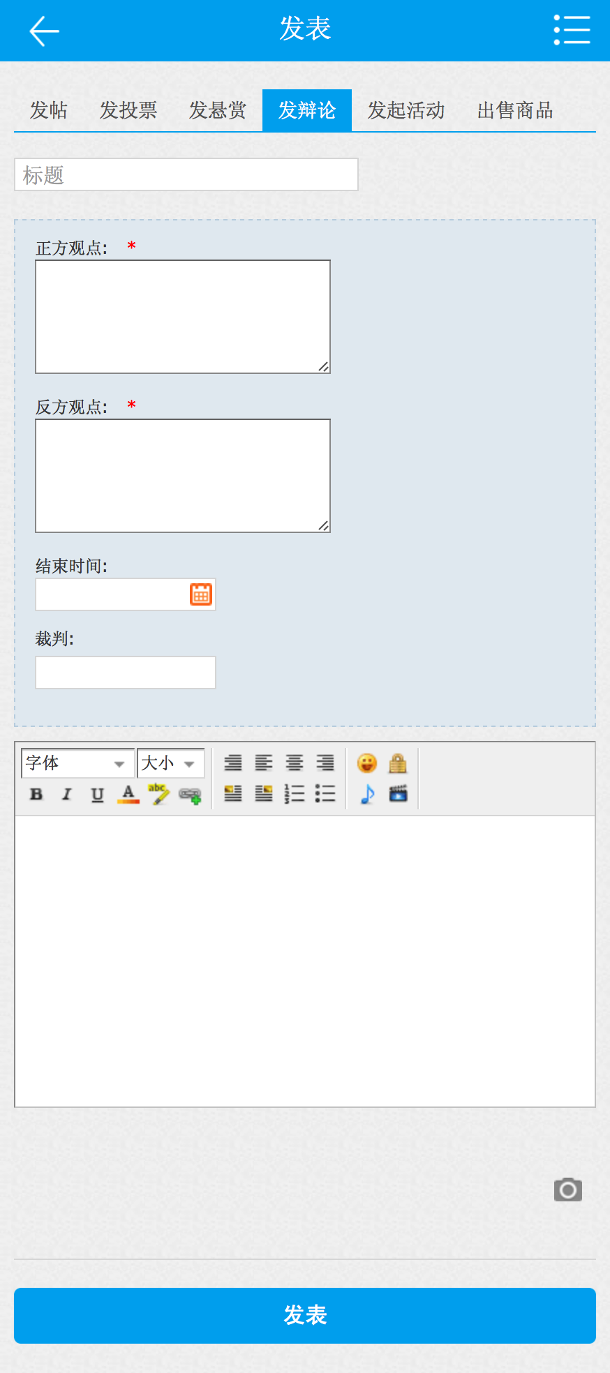 发辩论.png