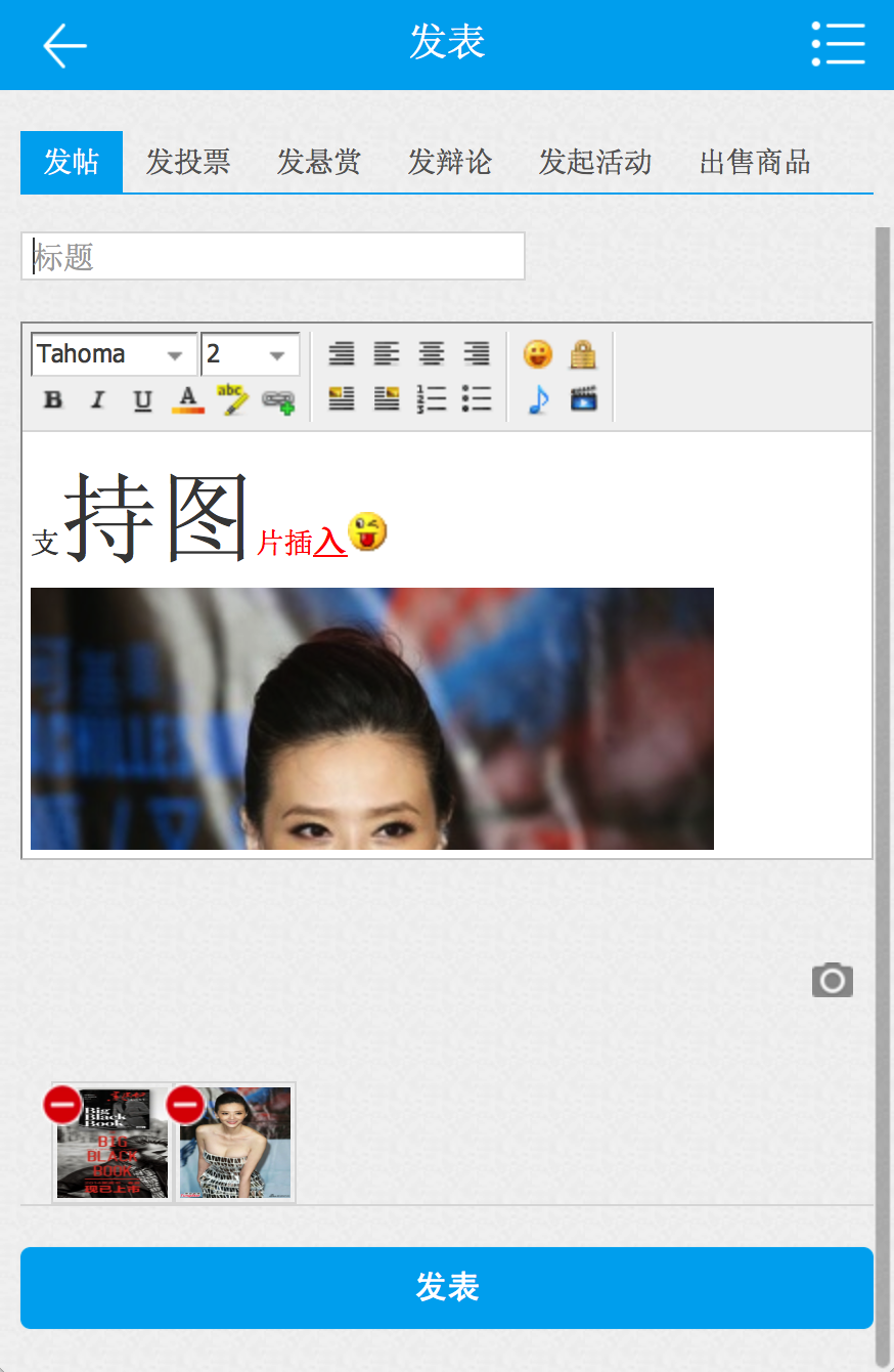 发帖支持插入图.png