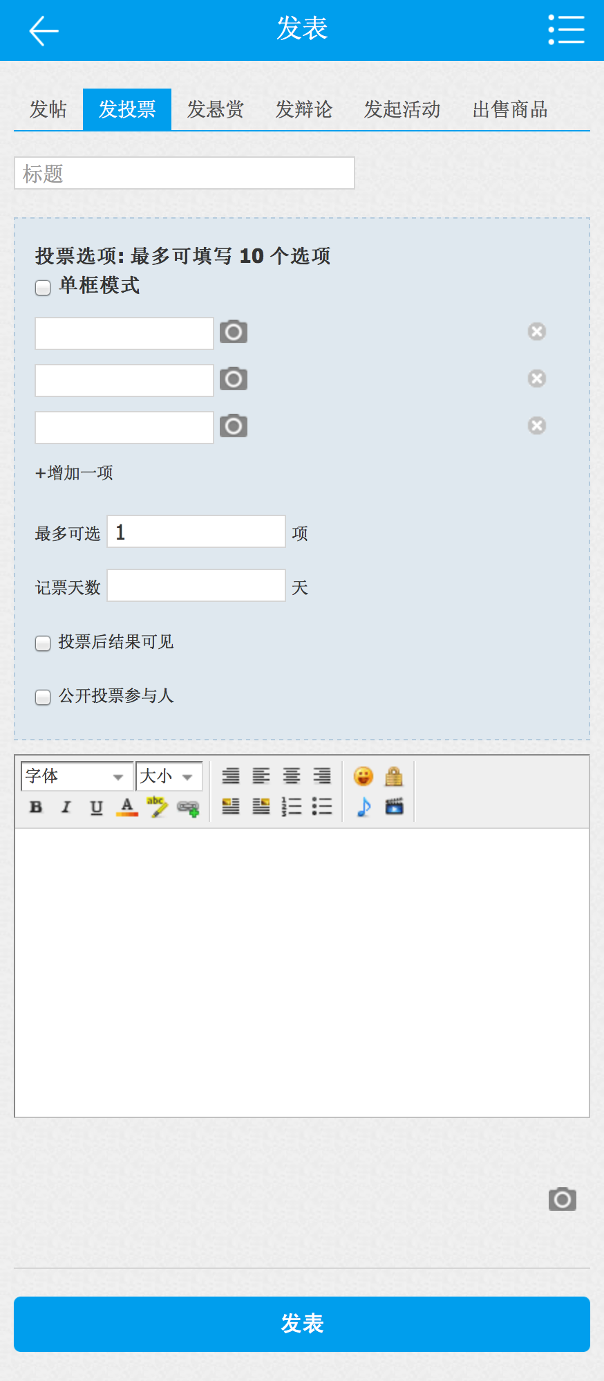 发投票.png