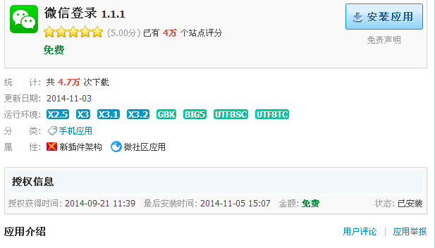 微信安装.jpg