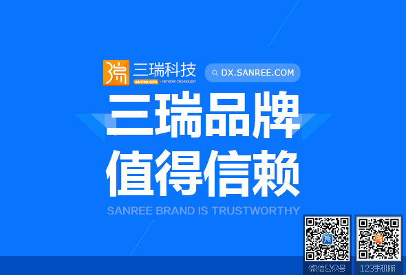 590x400三瑞品牌值得信赖.jpg