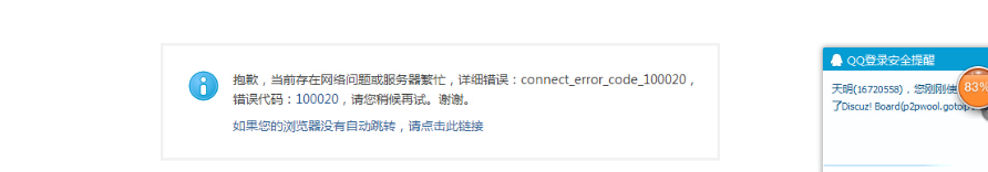 qq互联绑定问题1.png