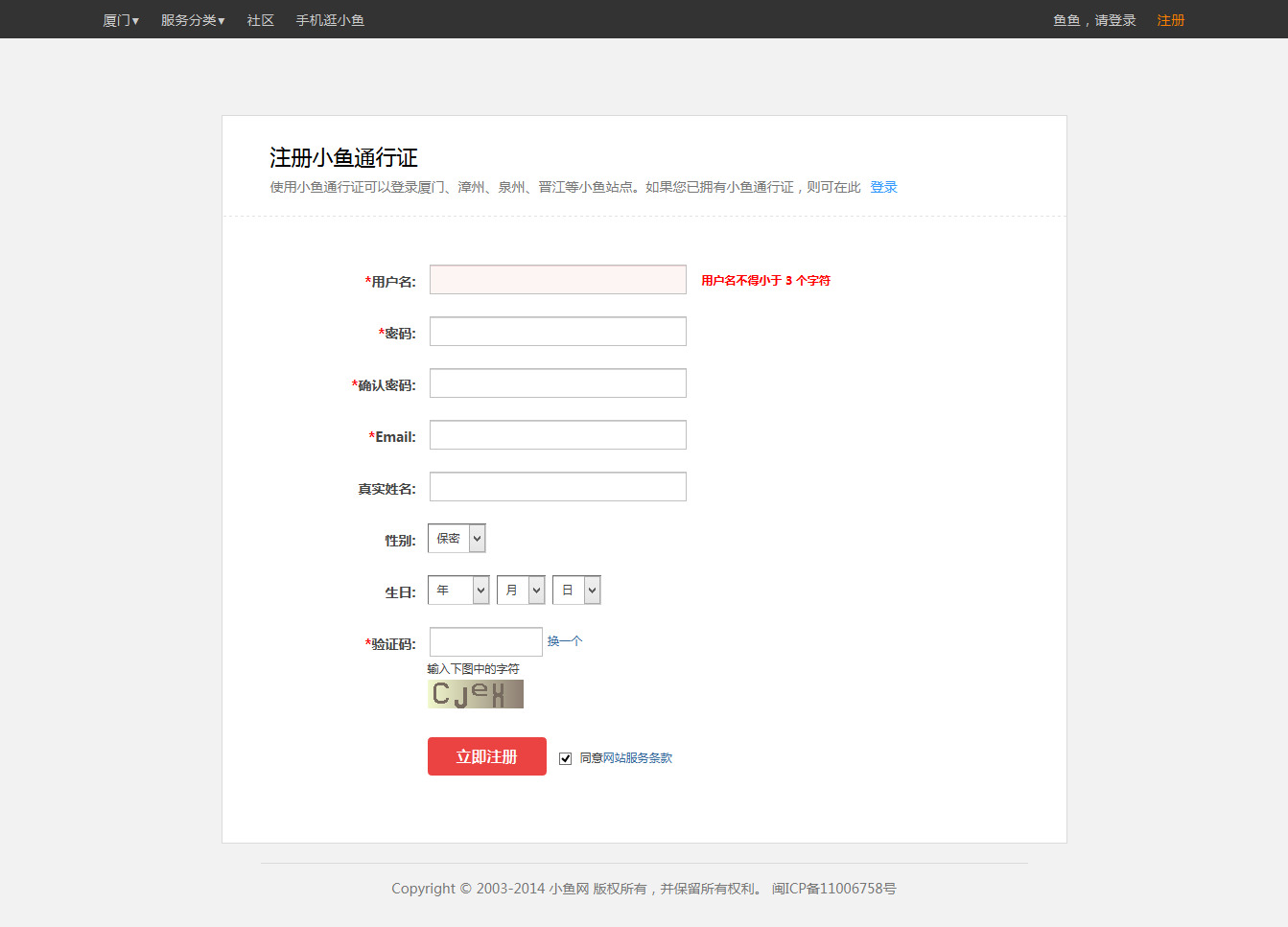 注册页 - 仿购网出品.jpg