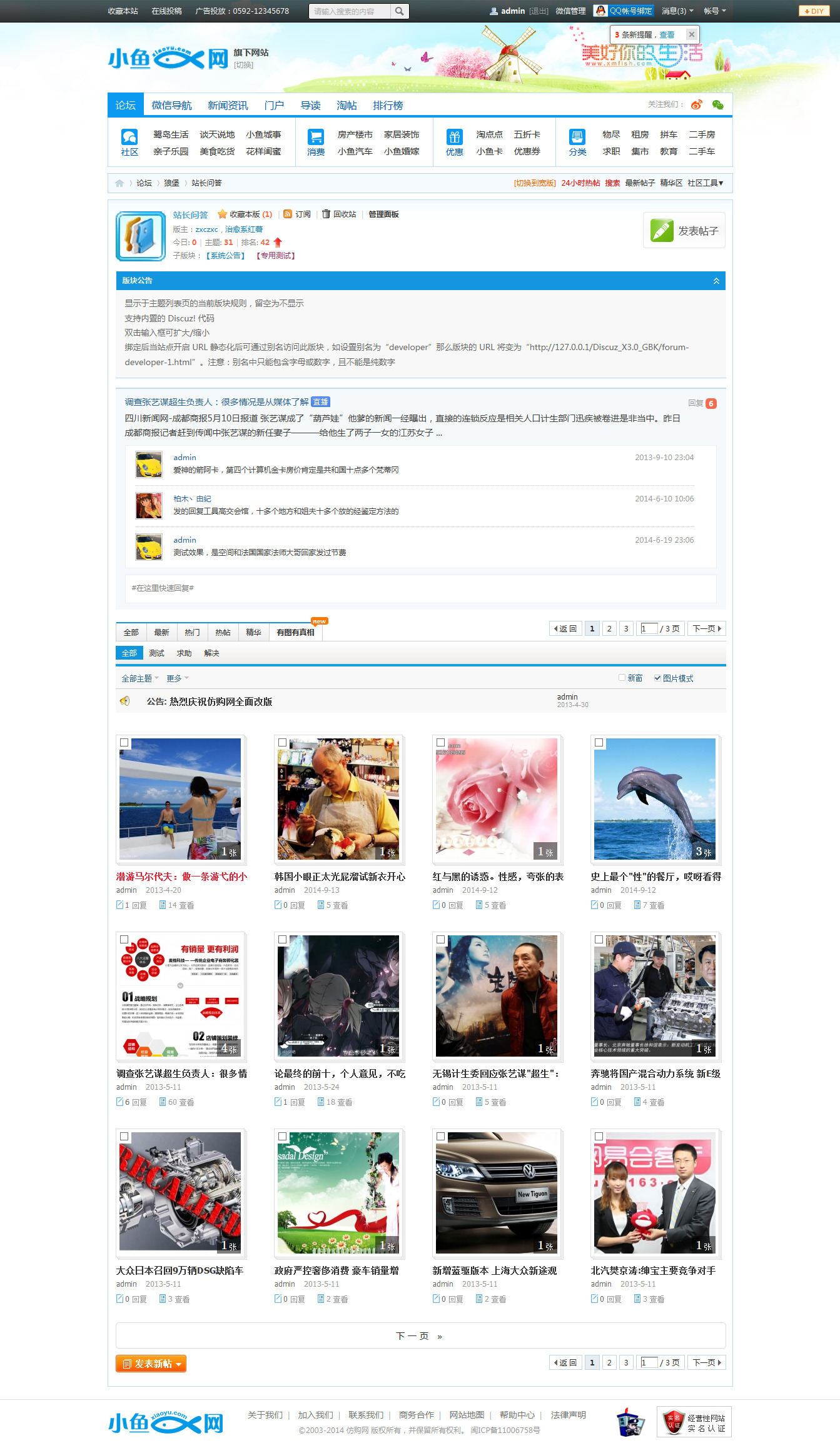 论坛列表页(图片) - 仿购网出品.jpg