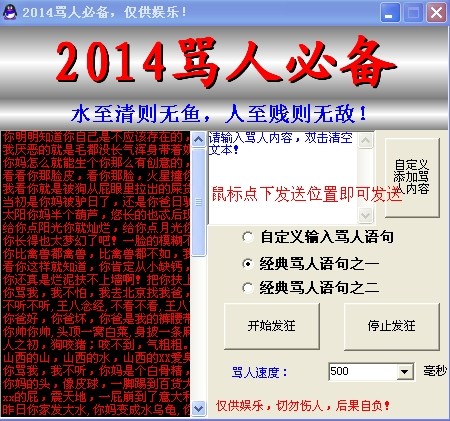 2014QQ自动骂人器.jpg