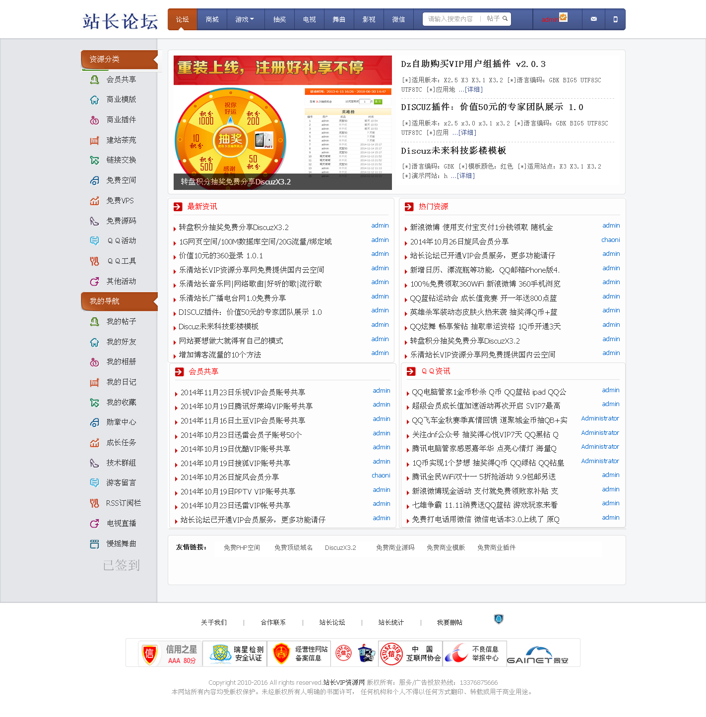 乐清站长VIP资源分享 免费空间 免费空间分销商 优酷会员 优酷会员账号共享 优酷VIP账.png