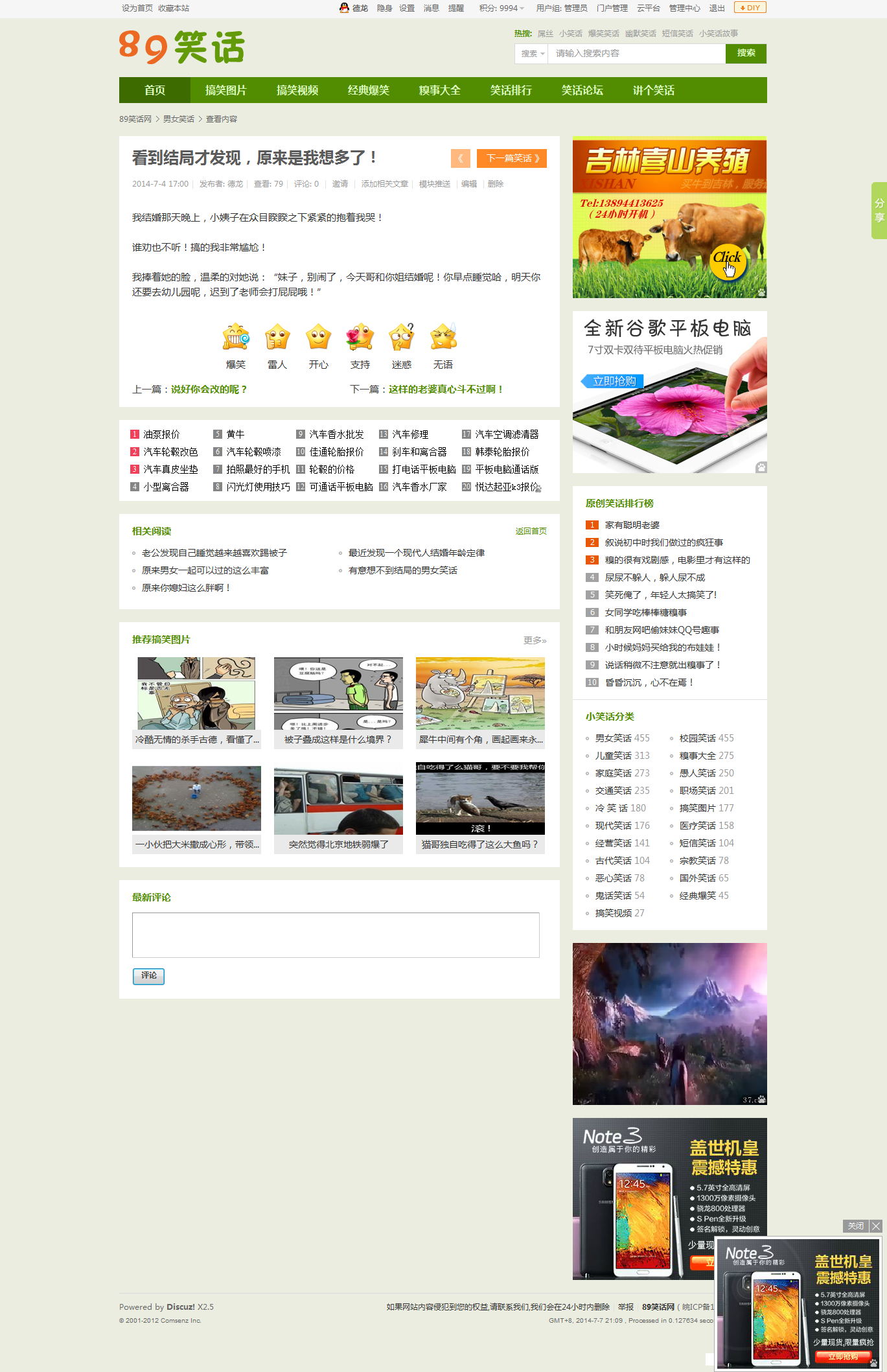 看到结局才发现，原来是我想多了！ - 男女笑话 89笑话网_看图王.jpg