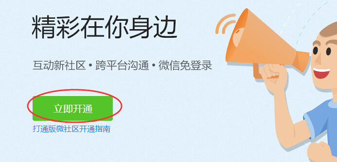 立即开通插图.jpg