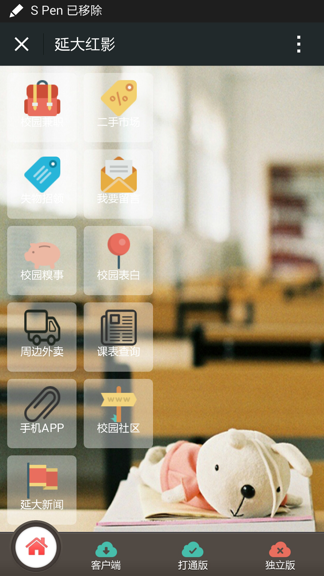 延安大学