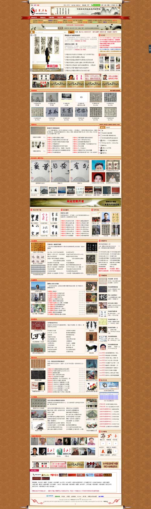 书画互动古色古香模板(第三版)