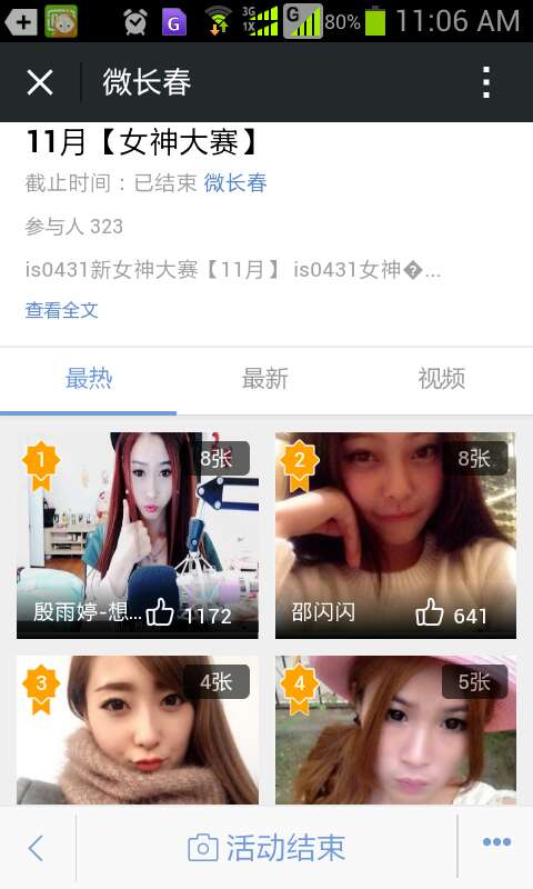 怎么设置这样的微社区话题
