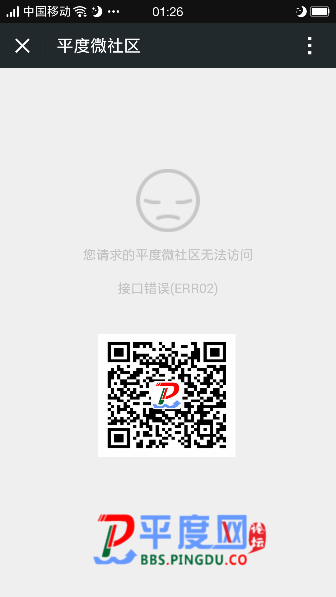 平度网微信社区