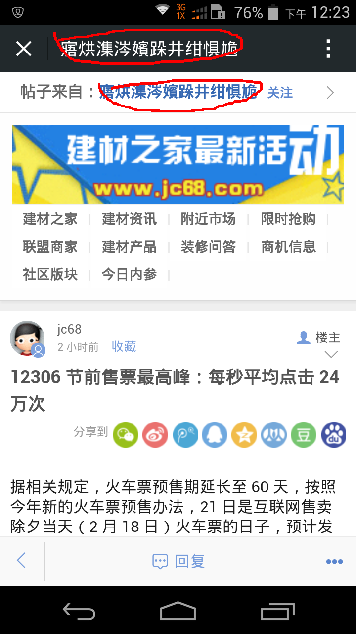 微社区头部乱码.png