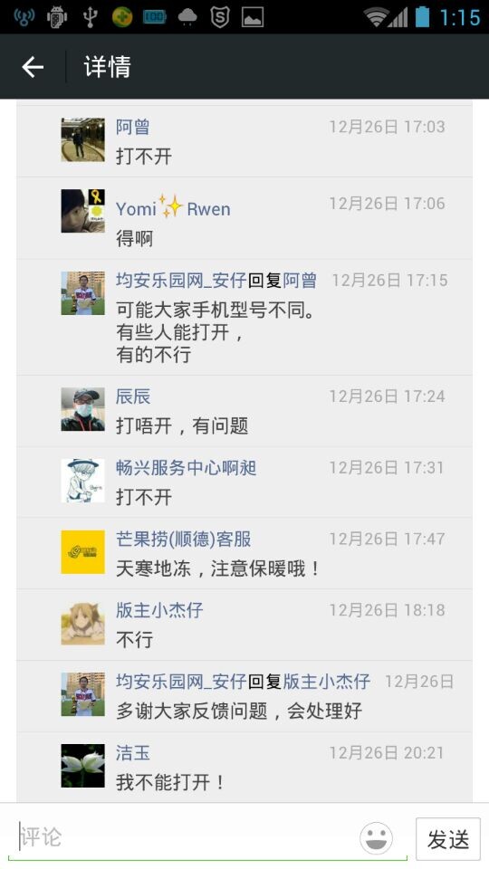 分享链接，有部分人手机不能打开，部分人可以,怎解决？