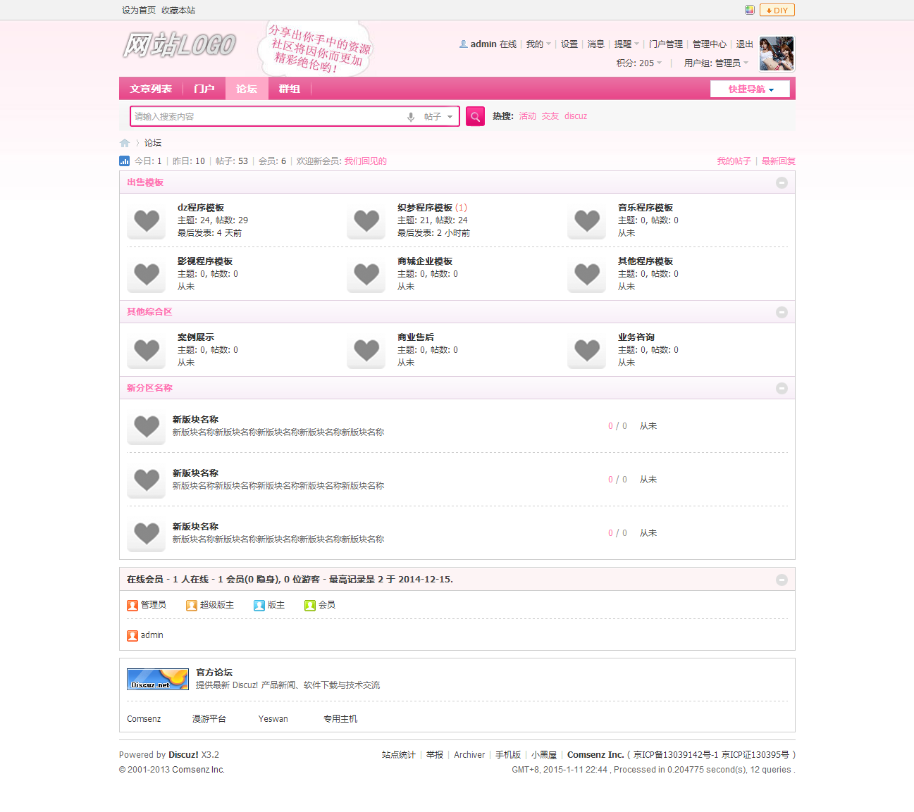 论坛 - Powered by Discuz!_20150111224419.png