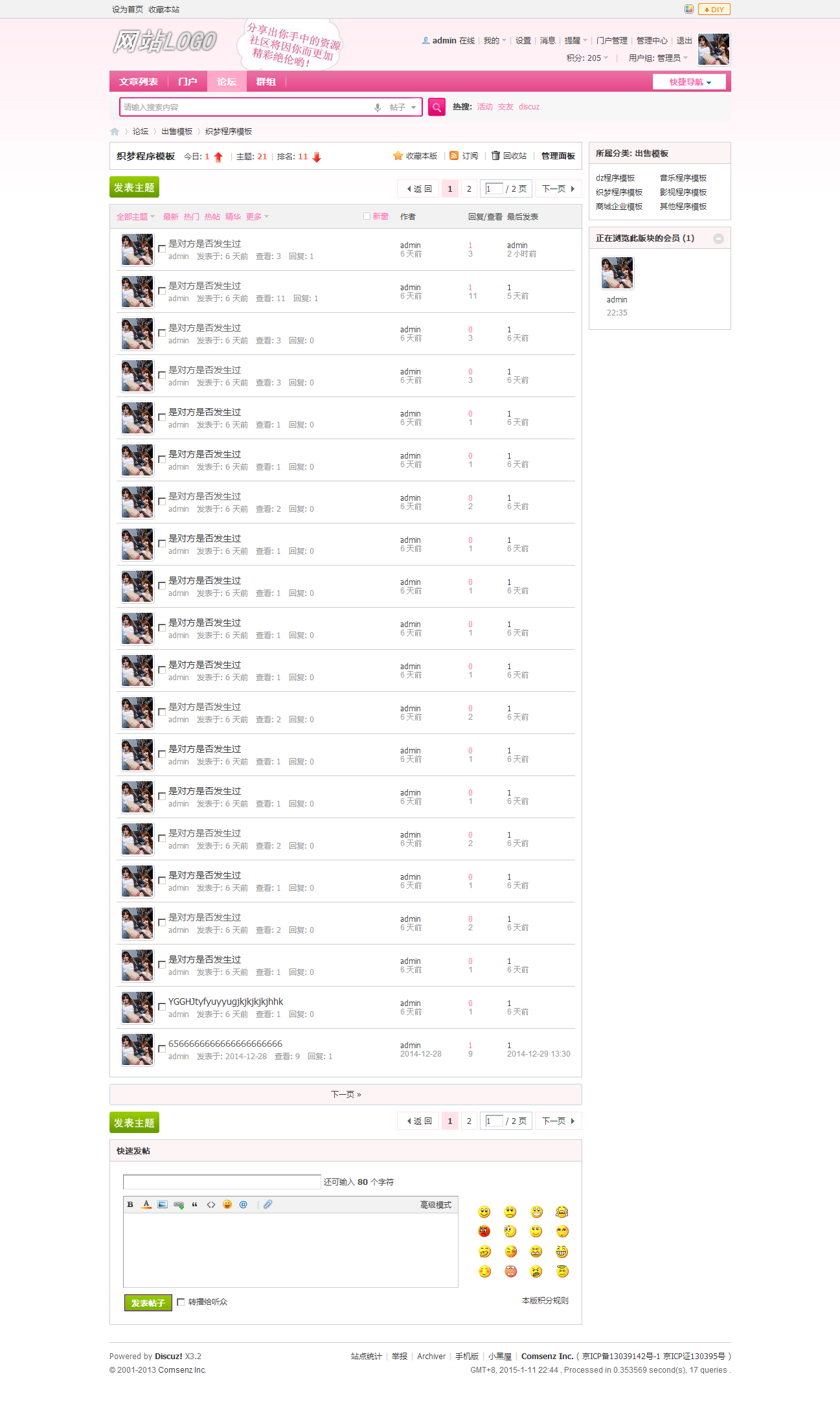 织梦程序模板 - Discuz! Board - Powered by Discuz!_20150111224431.png