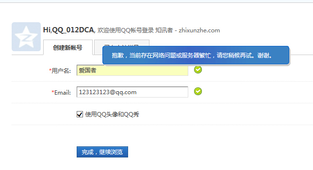 QQ登录注册失败.jpg