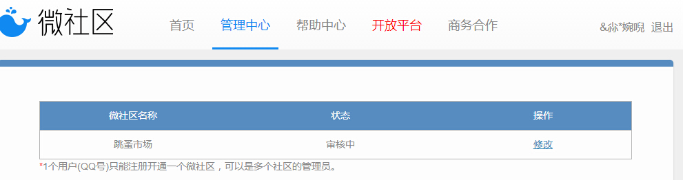 点击修改也没有任何提示需要修改的