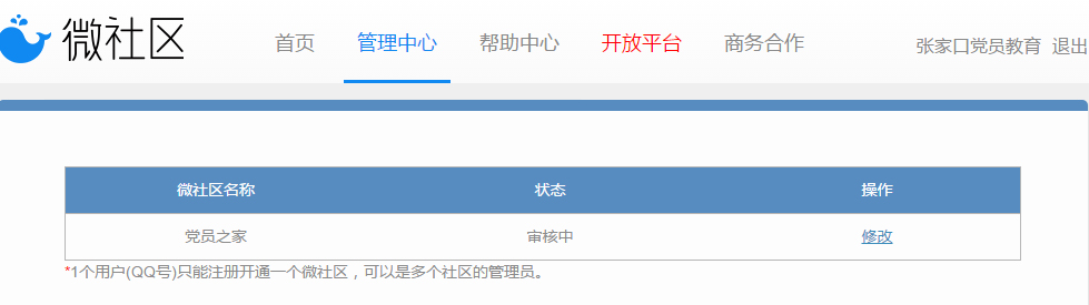 审核未通过截图