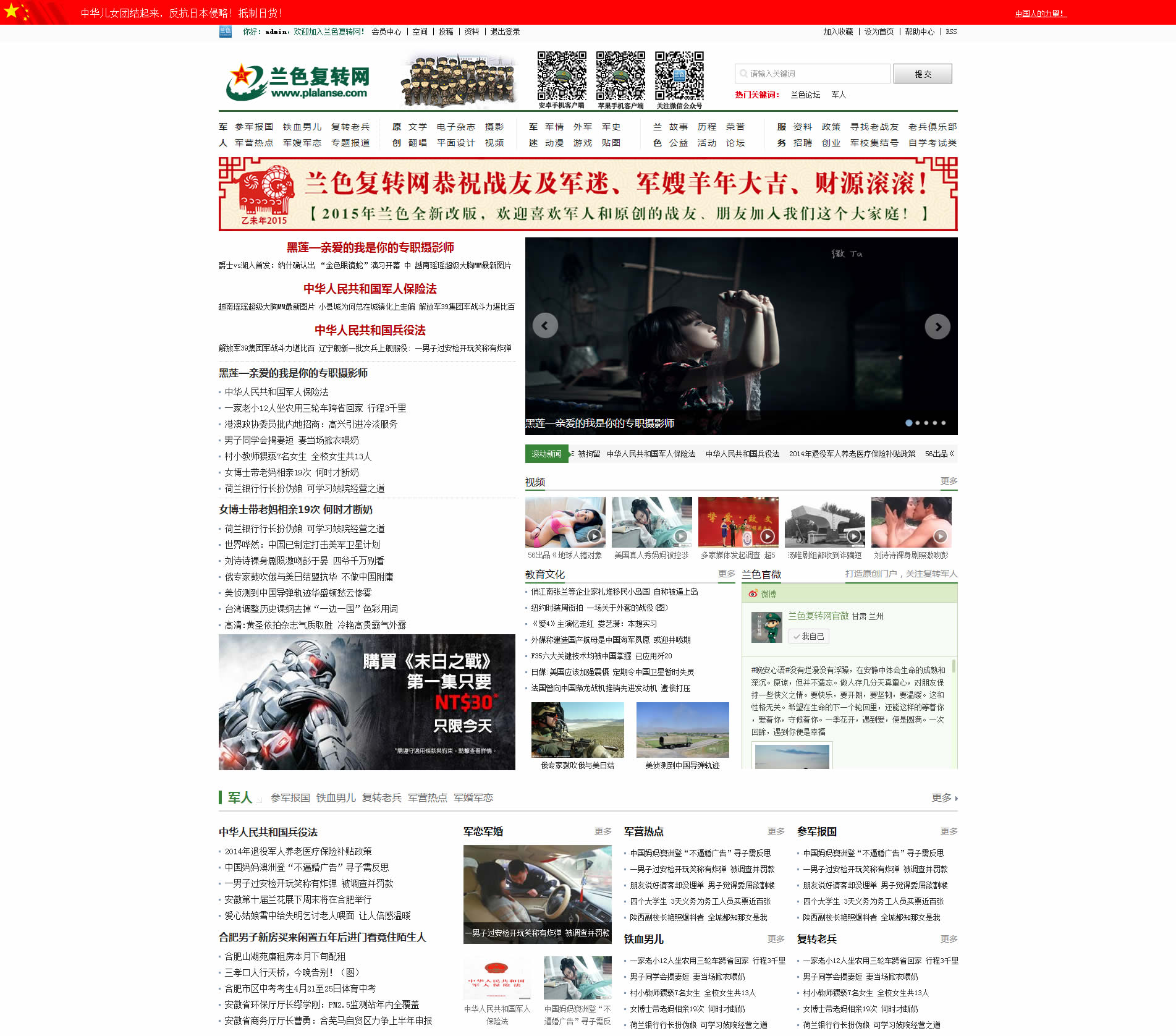 兰色复转网_中国最有影响力的军旅原创门户网站.jpg