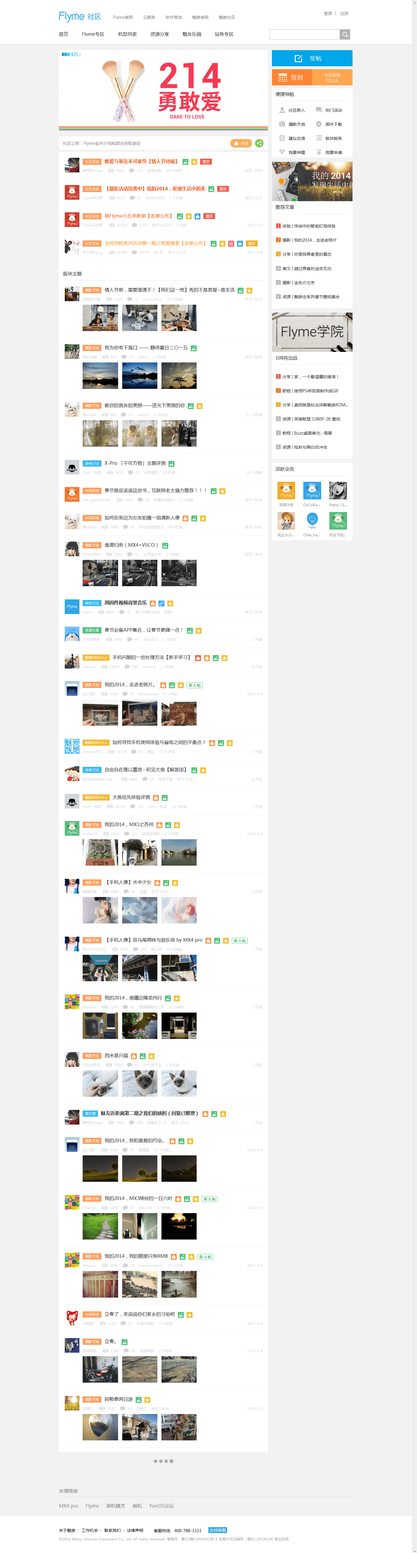 Flyme社区 (1) (1).png