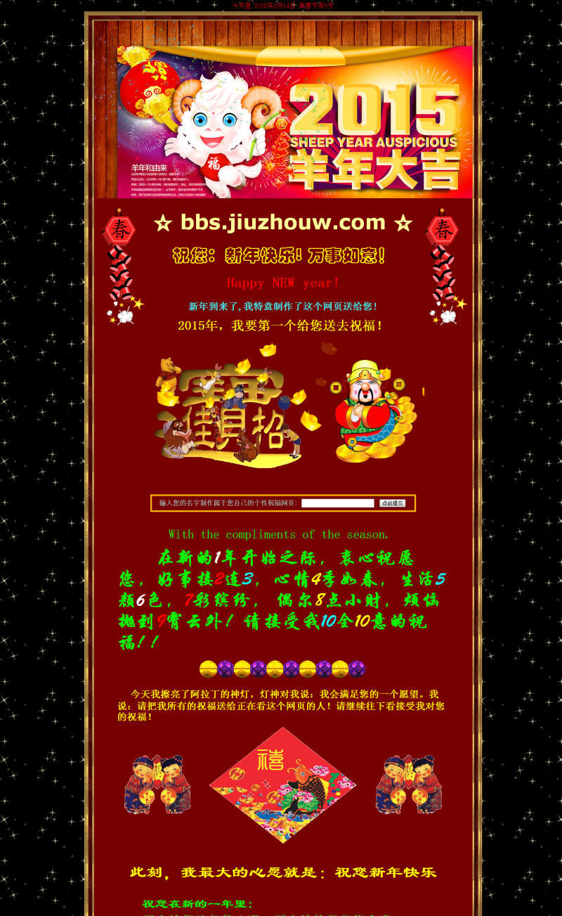 2015新春祝福网页带音乐