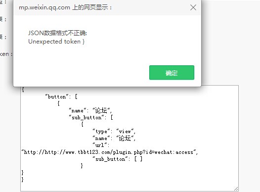 json数据格式不正确