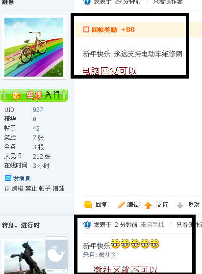 设置了回帖奖励 微社区回复不奖励