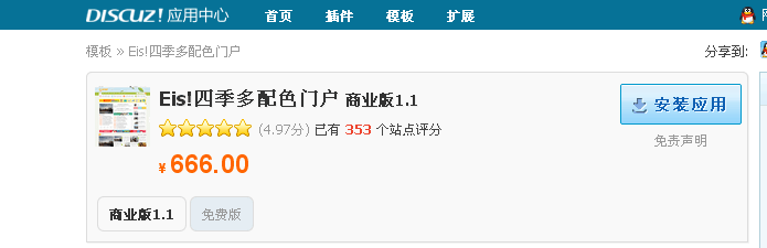 模板