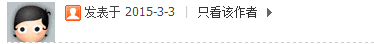 QQ图片20150311135215.png