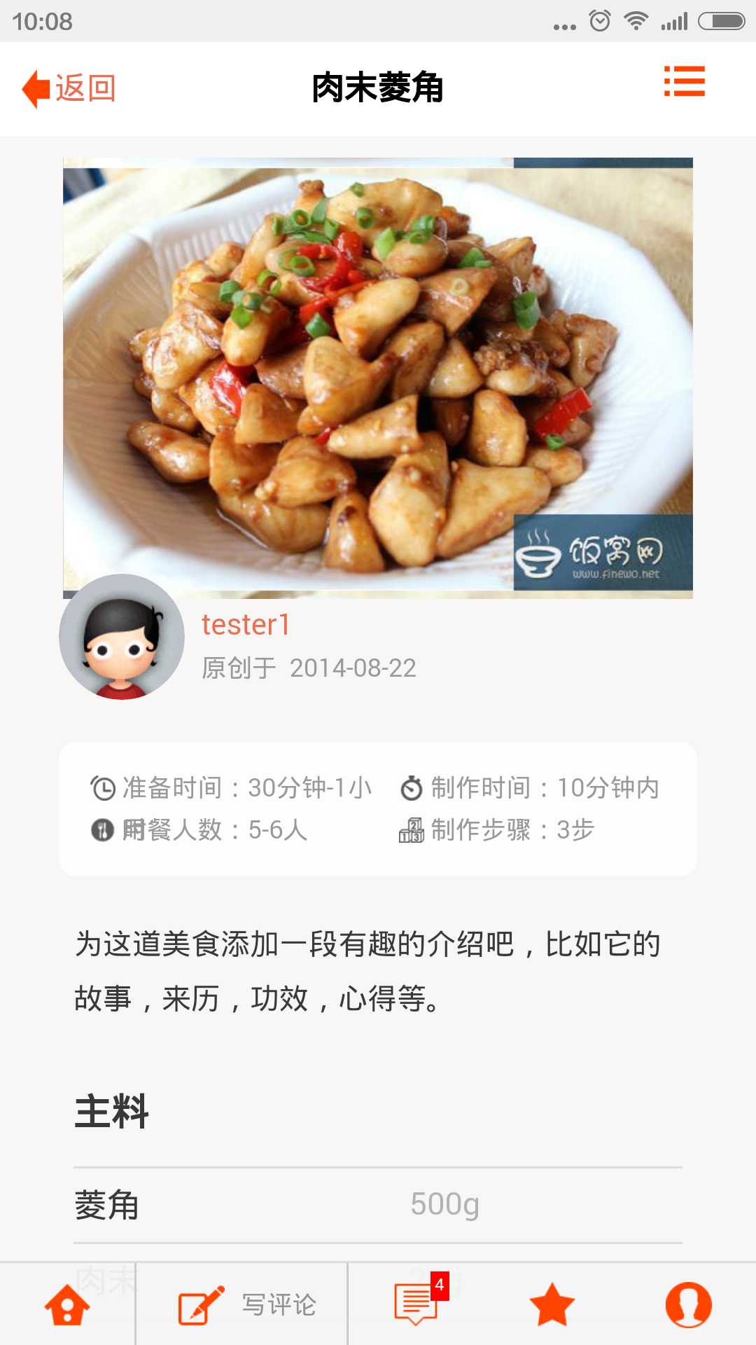 菜谱详情.jpg