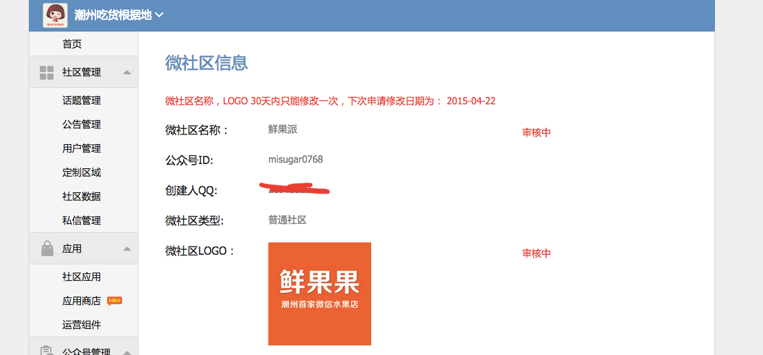 QQ20150324-3.png