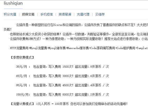 威淘网担保交易隐性收费.jpg
