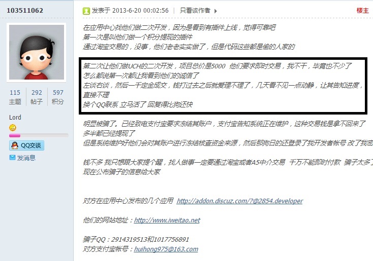 公布一个骗子，被骗一千块，大家注意此人.jpg