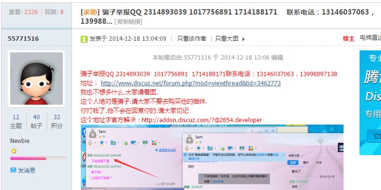 骗子举报QQ 2314893039 101775689.jpg