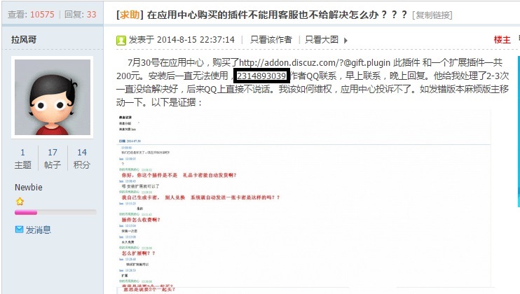 在应用中心购买的插件不能用客服也不给解决怎么办.jpg