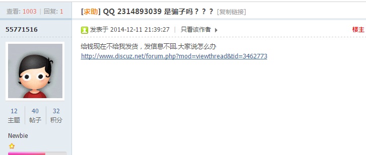 QQ 2314893039 是骗子.jpg