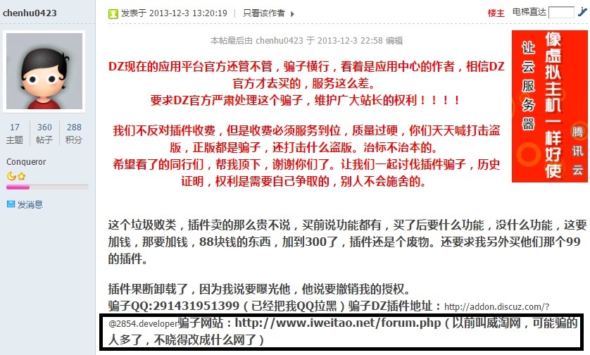 公布官方应用中心一个骗子败类，威客网.jpg