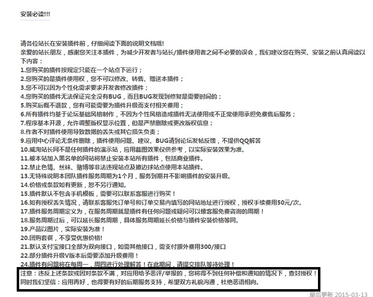 威淘网条款.jpg