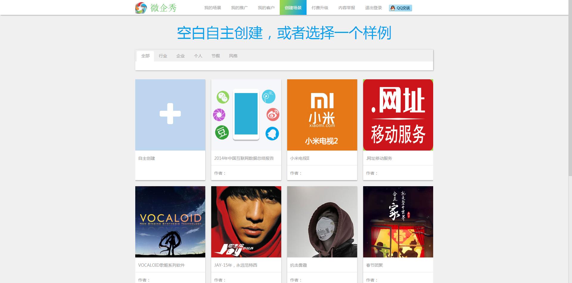 微品秀_移动场景应用自营销管家3.jpg